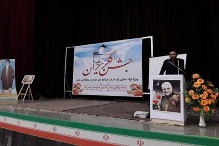 کمک ۵ میلیارد ریالی خیران عنبرآباد برای آزادی زندانیان