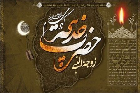 پیام تسلیت فرماندهی و مسئول دفتر نمایندگی ولی فقیه در سپاه شهرستان جیرفت به مناسبت وفات حضرت خدیجه (سلام الله علیها)