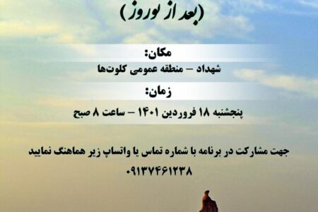 بیابان ثبت جهانی لوت منطقه شهداد پاکسازی می‌شود