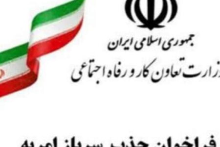 پذیرش سرباز امریه در اداره تعاون ، کار و رفاه اجتماعی شهرستان ارزوئیه