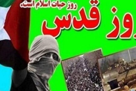 روز جهانی قدس ابتکار هوشمندانه پیشوای فقید انقلاب اسلامی است