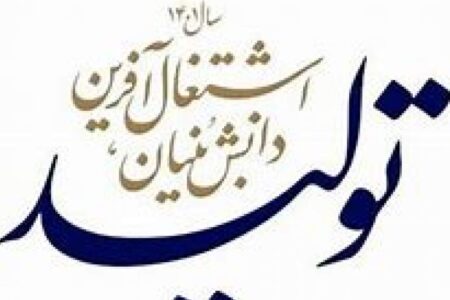 تولید، کلید حل مشکلات اقتصادی و راه اصلی عبور از دشواری‌های اقتصادی