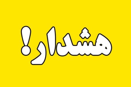 هشدار هواشناسی سطح زرد برای روزهای آینده در کرمان