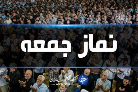 اقامه نماز جمعه در سراسر استان کرمان