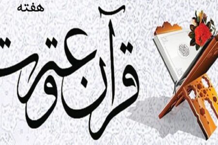 آغاز اکران فیلم‌های سینمایی هفته قرآن و عترت
