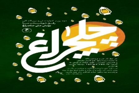 پیوستن بیش از ۴۶ هزار نفر به «پویش چلچراغ» در کرمان