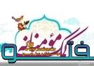 کمک مومنانه؛ اهدای جهیزیه به نوعروسان نیازمند رفسنجان