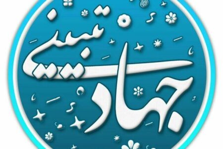 قرارگاه جهاد تبیین در سازمان جهاد کشاورزی جنوب کرمان تشکیل شد