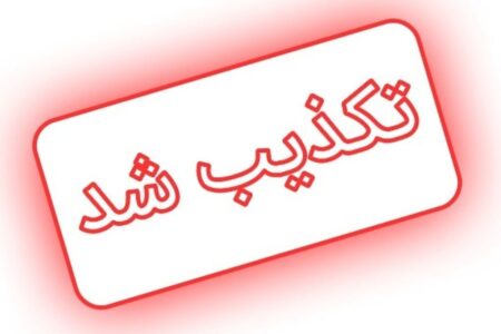 تکذیب نقل قول از استاندار کرمان در خصوص برکناری فرمانداران و بازنشسته‌ها