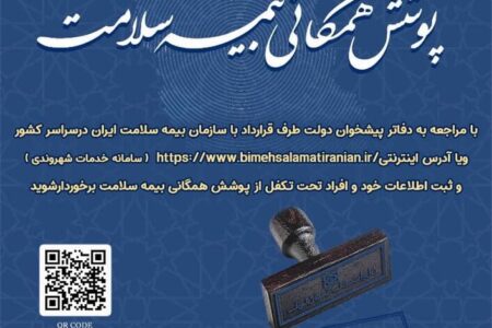 تمدید رایگان بیمه سه دهک اول جامعه در هفته جاری