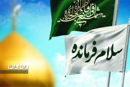 اجرای سرود سلام فرمانده توسط دانش‌آموزان منطقه ماهان