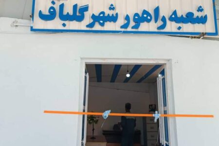 افتتاحیه ساختمان پلیس راهور شعبه گلباف