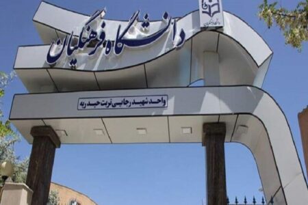 ۹۴ هزار و ۴۰۰ دانشجو معلم در کشور درحال تحصیل هستند