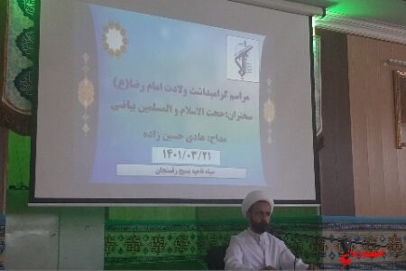 مراسم جشن میلاد امام رضا (ع) در سپاه رفسنجان