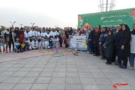 برگزاری جشنوار فرهنگی ورزشی عفاف و حجاب بانوان