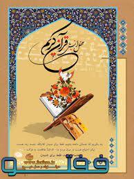 از ثبت نام رشته های مختلف قرآن کریم در این موسسه قرآنی خبرداد