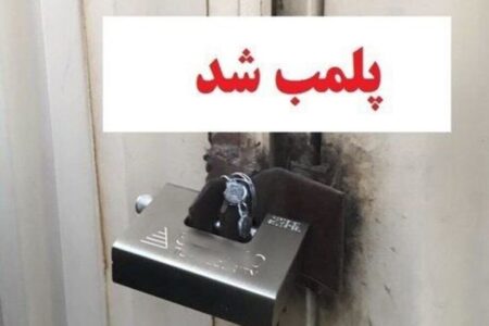 یک نمایشگاه عرضه مواد خوراکی و پوشاک در بردسیر غیرفعال شد