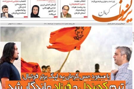 ۸ سال جنگیدن و صعود با ۸ ماندنی