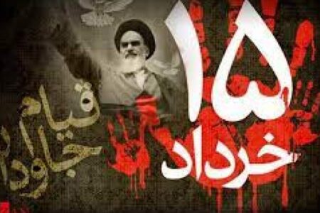 پانزده خرداد بسترحرکت انقلابی ملت ایران