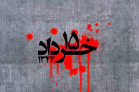 ۱۵ خرداد سال ۱۳۴۲ سرآغاز راهی بزرگ بود