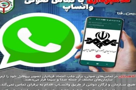 تماس تلفنی مبنی بر برنده شدن در قرعه کشی یک کلاهبرداری است