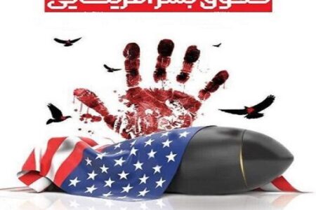 رفتار نژادپرستانه آمریکا با مردم خود بزرگترین نقض حقوق بشر است/ حقوق بشر آمریکایی با تعاریف هیچ یک از ادیان و مذاهب تناسب ندارد
