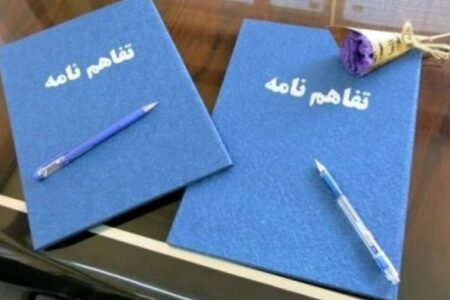 انعقاد تفاهمنامه همکاری مشترک در جهت صلح و سازش