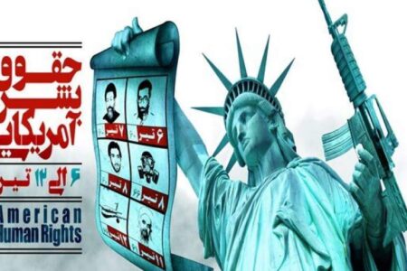 بازخوانی و افشای حقوق بشر آمریکایی