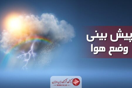 احتمال رگبار پراکنده باران در ارتفاعات جنوب کرمان