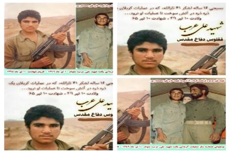 کتاب شهید علی عرب منتشر می‌شود