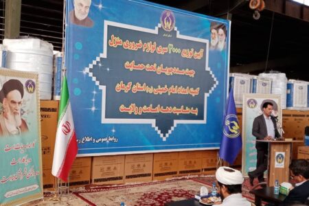 آغاز توزیع ۳ هزار لوازم ضروری خانه بین مددجویان کرمانی