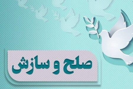 اختلافات چندساله سه طایفه بزرگ در جنوب کرمان منتهی به صلح و سازش شد