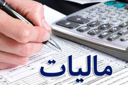 اول مرداد، آخرین‌ مهلت ارائه اظهارنامه مالیاتی اشخاص حقوقی و صاحبان درآمد املاک اجاری
