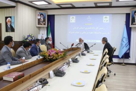 تدوین تفاهم نامه همکاری های مشترک بین دادگستری و دانشگاه علوم پزشکی کرمان