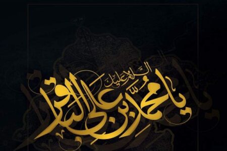 چرا به امام محمد باقر(ع) شکافنده علوم می گویند؟