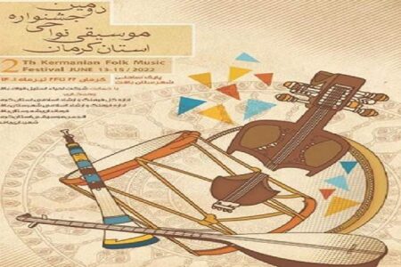 استان کرمان نغمه‌های بکر و ناشناخته زیادی دارد/ حضور ۲۳ گروه در این دوره از جشنواره