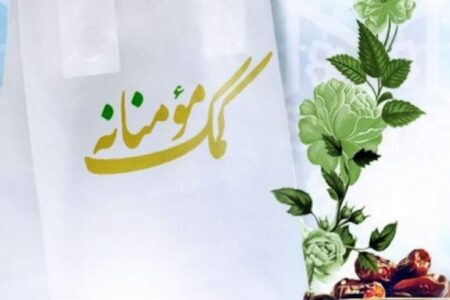 توزیع بیش از ۴۰ هزار بسته معیشتی به مناسبت دهه امامت و ولایت