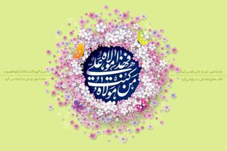 علی(ع) الگوی حاکم اسلامی است/ غدیر جهانی و جاودانی است