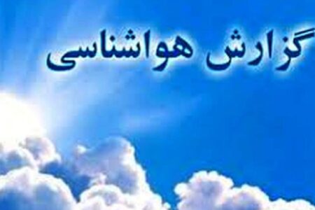 وضعیت آب و هوای راور در چند روز آینده