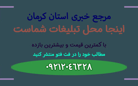 طرح ۵۶۰۰ راسی دامپروری در استان کرمان افتتاح شد
