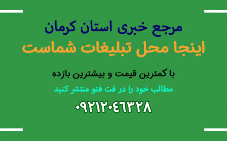 پنجمین طرح ملی “قرار دوازدهم” در امامزاده محمد(ع) کرمان برگزار شد