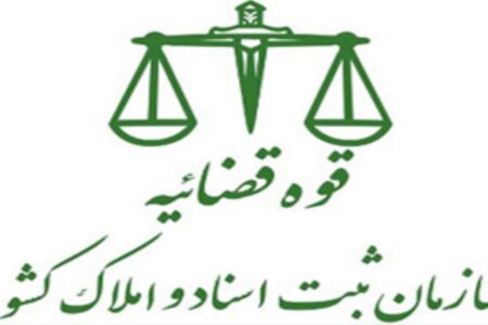 مقدمات راه‌اندازی اداره ثبت اسناد شهرستان منوجان فراهم شد