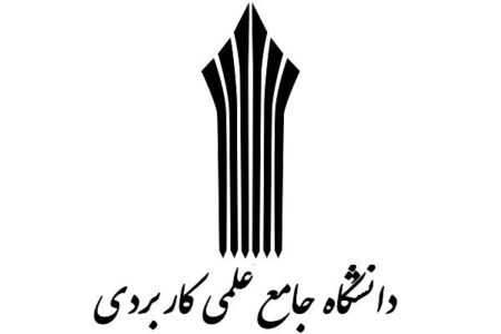 دانشگاه‌های علمی کاربردی رویکرد نیازآفرینی را در پیش گرفته‌اند