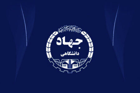 رییس دانشگاه شهید باهنر کرمان: جهاددانشگاهی نهاد مکمل دانشگاه‌ها است