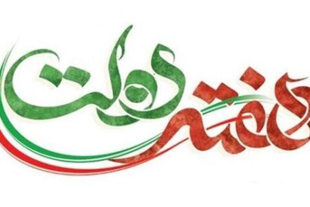 هفته دولت فرصتی است تا دستاوردهای یک ساله دولت را به مردم ارائه دهیم