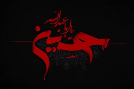 اباعبدالله(ع) با قیام خود اسلام را در هر زمانی بیمه کرد