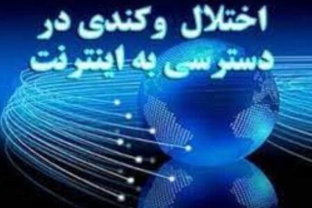 اختلال آنتن‌دهی و قطعی اینترنت همراه اول در شهرستان رابر رفع شد