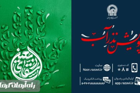 آغاز پویش نذر آب برای میزبانی از زائران پیاده‌روی اربعین حسینی