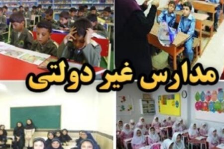 اجرای سند تحول بنیادین مهمترین راهبرد در حوزه مدارس غیردولتی است