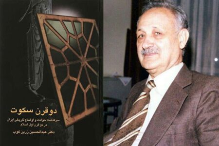 زرین‌کوب؛ فرصت طلایی پژوهش‌های ادبی